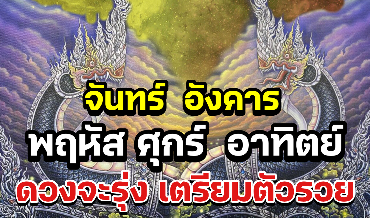 5วันเกิด ดวงกำลังรุ่ง