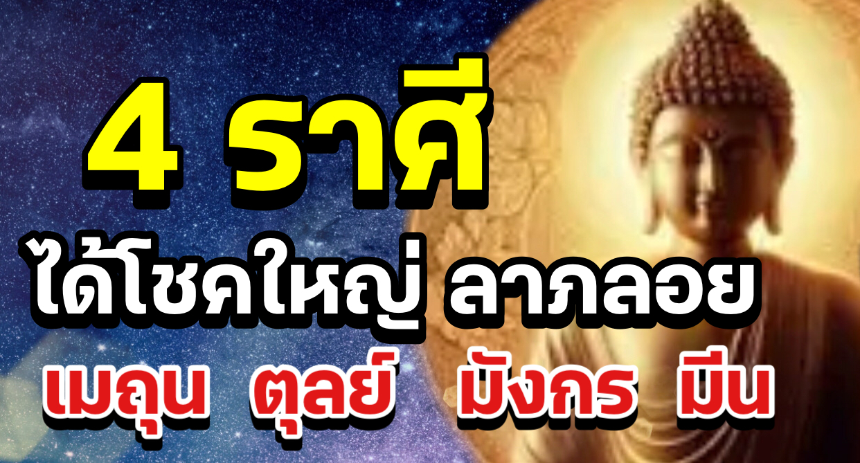 4ราศี