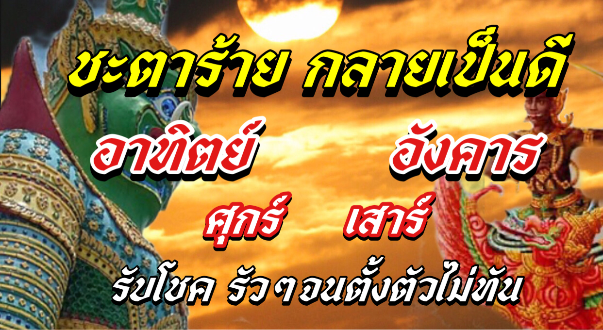 ชะตาพลิก จากร้ายกลายเป็นดี รับโชครัวๆ จนตั้งตัวไม่ทัน