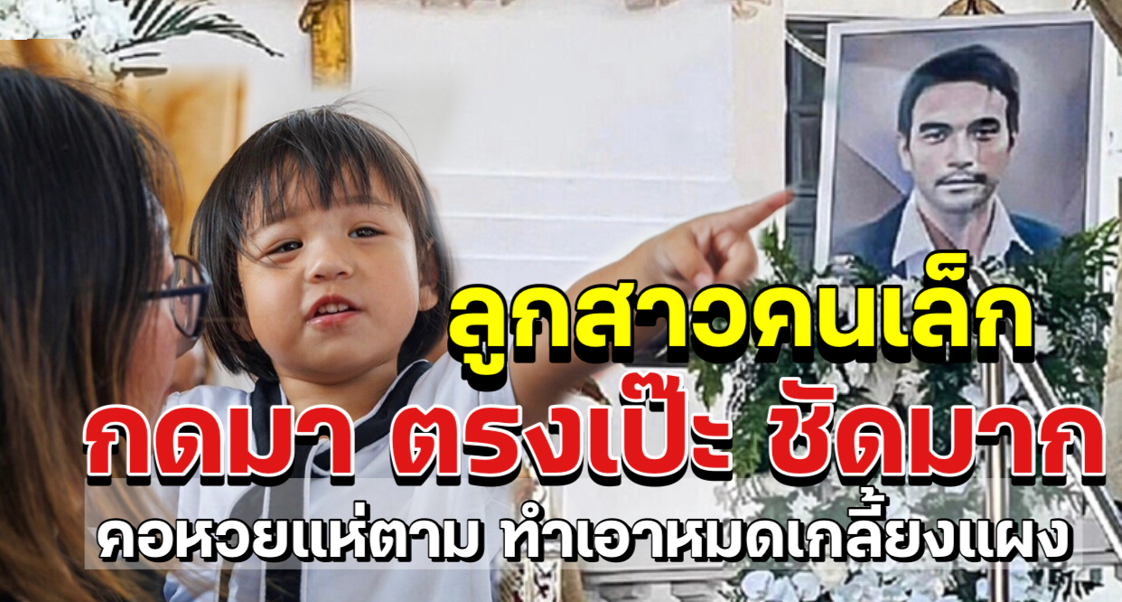 กดมาตรงเป๊ะ กับเลขฝาโลง ทำเอาแผงแตก